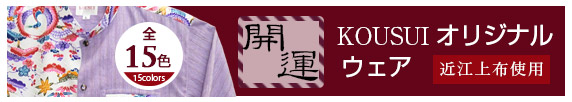 虹水オリジナル開運ウェア