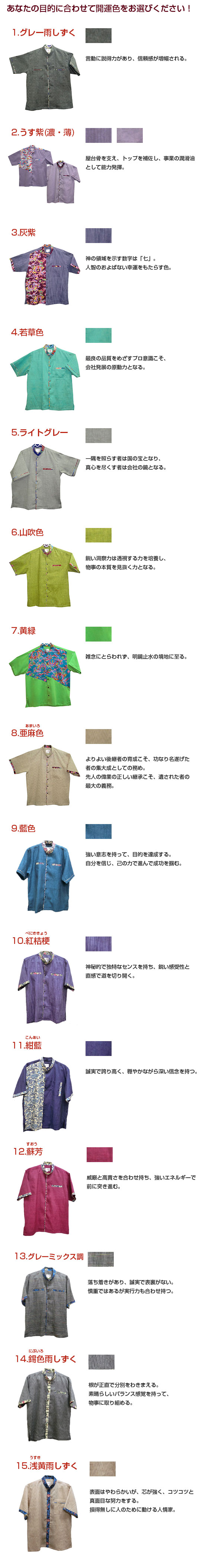 あなたの目的に合わせて開運色をお選びください！